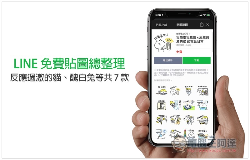 LINE 免費貼圖總整理,反應過激的貓、醜白兔等共 7 款 - 電腦王阿達 LINE 免費貼圖總整理,反應過激的貓、醜白兔等共 7 款 - 電腦王阿達