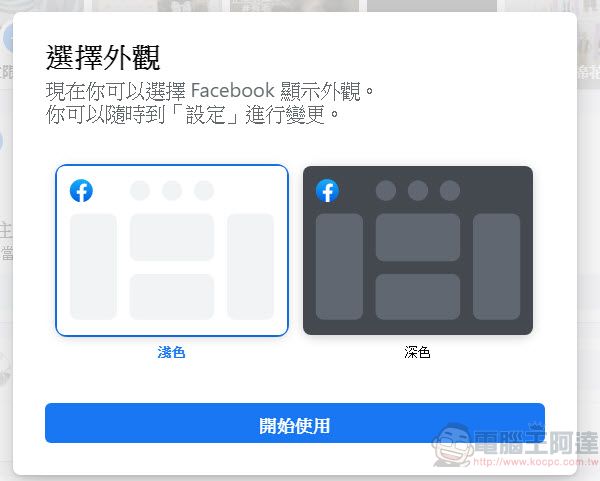 Facebook將於九月全面停止經典版介面 強制改用新版介面 - 電腦王阿達 Facebook將於九月全面停止經典版介面 強制改用新版介面 - 電腦王阿達