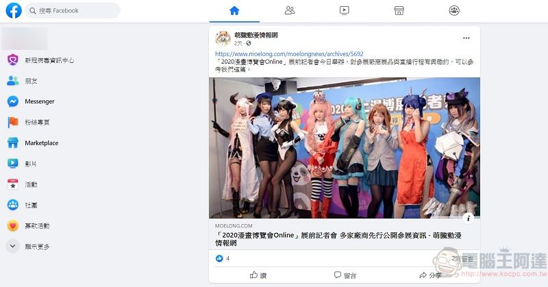 Facebook將於九月全面停止經典版介面 強制改用新版介面 - 電腦王阿達 Facebook將於九月全面停止經典版介面 強制改用新版介面 - 電腦王阿達