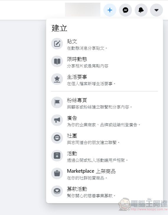 Facebook將於九月全面停止經典版介面 強制改用新版介面 - 電腦王阿達 Facebook將於九月全面停止經典版介面 強制改用新版介面 - 電腦王阿達