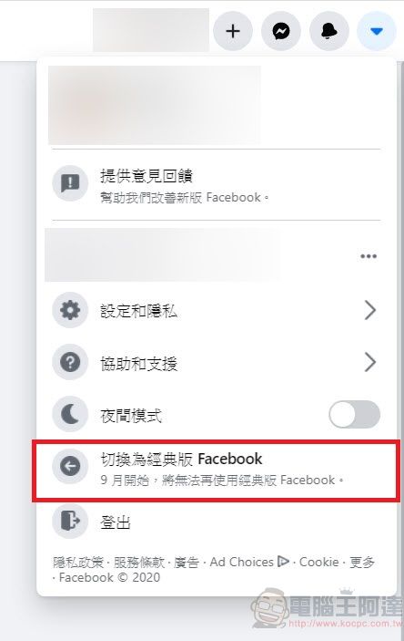 Facebook將於九月全面停止經典版介面 強制改用新版介面 - 電腦王阿達 Facebook將於九月全面停止經典版介面 強制改用新版介面 - 電腦王阿達