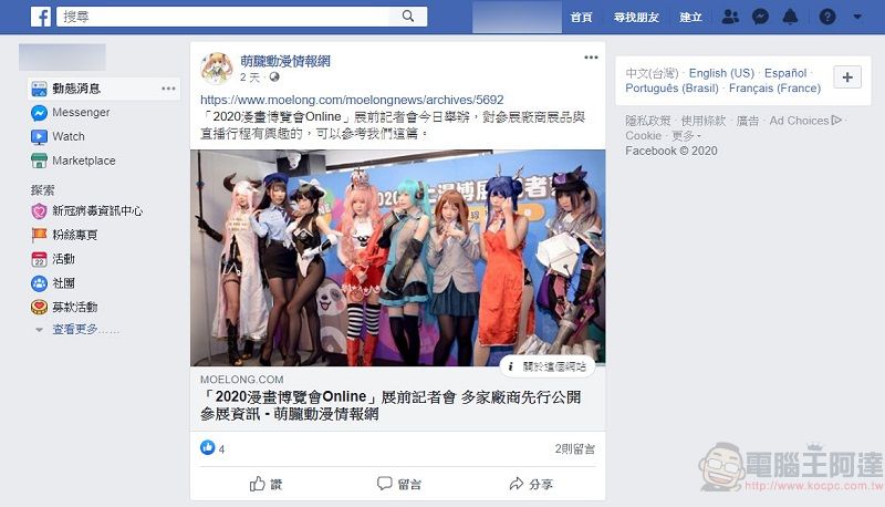 Facebook將於九月全面停止經典版介面 強制改用新版介面 - 電腦王阿達 Facebook將於九月全面停止經典版介面 強制改用新版介面 - 電腦王阿達