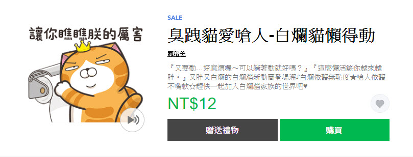 Line精選慵懶主題貼圖 白爛貓等貼圖2折12元 - 電腦王阿達 Line精選慵懶主題貼圖 白爛貓等貼圖2折12元 - 電腦王阿達