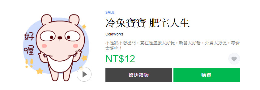Line精選慵懶主題貼圖 白爛貓等貼圖2折12元 - 電腦王阿達 Line精選慵懶主題貼圖 白爛貓等貼圖2折12元 - 電腦王阿達
