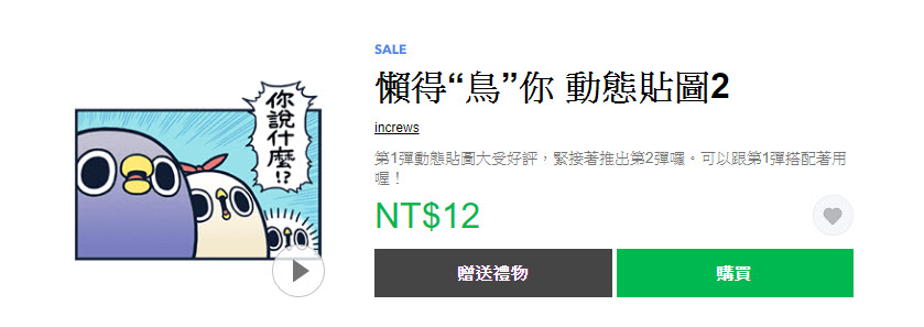 Line精選慵懶主題貼圖 白爛貓等貼圖2折12元 - 電腦王阿達 Line精選慵懶主題貼圖 白爛貓等貼圖2折12元 - 電腦王阿達