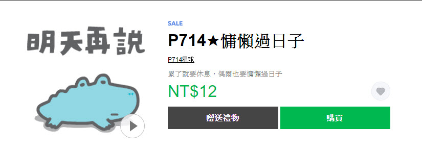 Line精選慵懶主題貼圖 白爛貓等貼圖2折12元 - 電腦王阿達 Line精選慵懶主題貼圖 白爛貓等貼圖2折12元 - 電腦王阿達