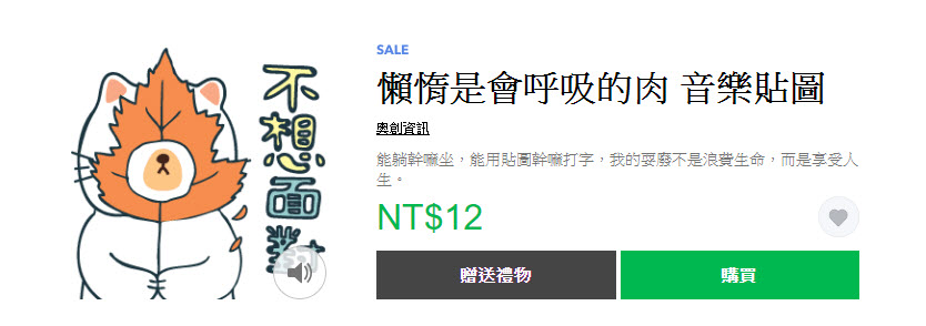 Line精選慵懶主題貼圖 白爛貓等貼圖2折12元 - 電腦王阿達 Line精選慵懶主題貼圖 白爛貓等貼圖2折12元 - 電腦王阿達