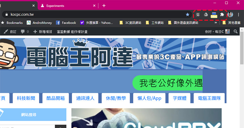 不喜歡 Chrome 顯示外掛圖標?一招把它關掉還你乾淨 UI 介面 - 電腦王阿達 不喜歡 Chrome 顯示外掛圖標?一招把它關掉還你乾淨 UI 介面 - 電腦王阿達