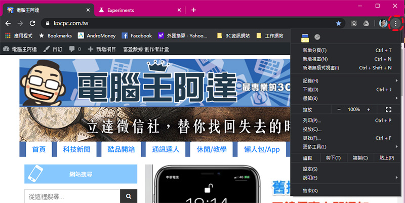 不喜歡 Chrome 顯示外掛圖標?一招把它關掉還你乾淨 UI 介面 - 電腦王阿達 不喜歡 Chrome 顯示外掛圖標?一招把它關掉還你乾淨 UI 介面 - 電腦王阿達