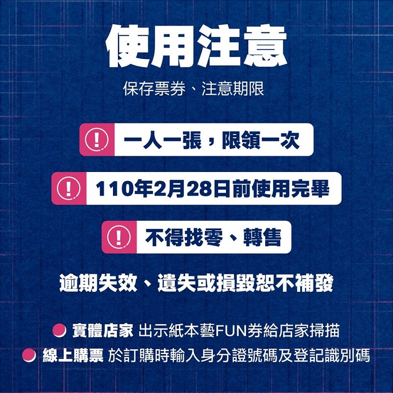 「紙本藝FUN券」將提供60萬個名額 8月31日起開放超商登記註冊 - 電腦王阿達 「紙本藝FUN券」將提供60萬個名額 8月31日起開放超商登記註冊 - 電腦王阿達