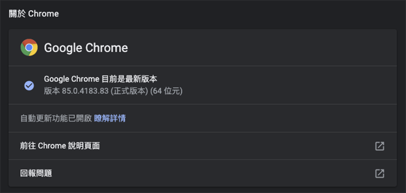 現在/立即/馬上更新就能享受 Chrome 的新加速增進 - 電腦王阿達 現在/立即/馬上更新就能享受 Chrome 的新加速增進 - 電腦王阿達