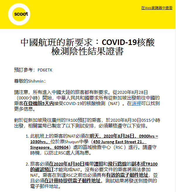 不是被盜刷!酷航系統設定錯誤向沒有購買機票會員寄發航班通知 - 電腦王阿達 不是被盜刷!酷航系統設定錯誤向沒有購買機票會員寄發航班通知 - 電腦王阿達