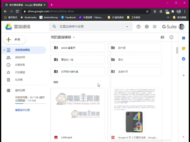Google 雲端硬碟「捷徑」再擴展,還新增支援目標群組共享功能 - 電腦王阿達 Google 雲端硬碟「捷徑」再擴展,還新增支援目標群組共享功能 - 電腦王阿達
