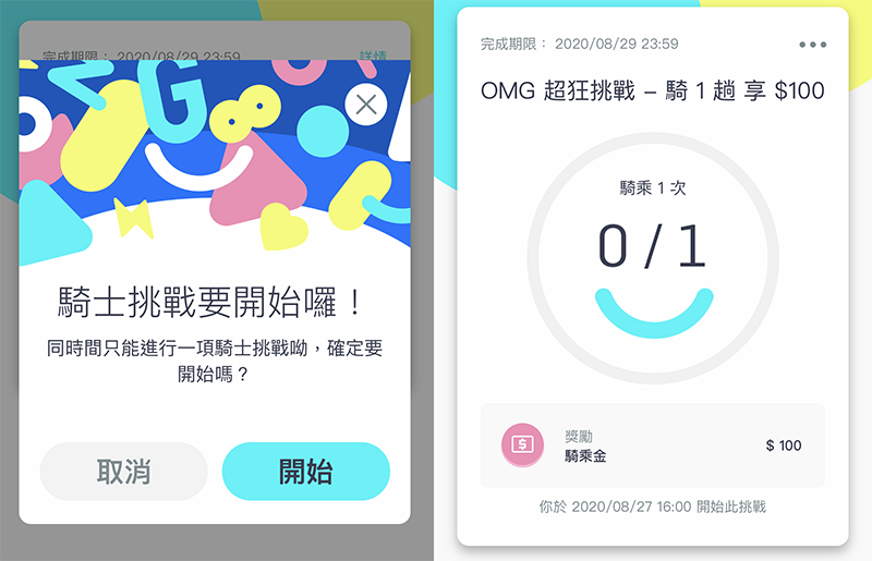 慶週年 GoShare「騎士挑戰」讓你解任務拿超殺優惠(怎麼玩看這裡) - 電腦王阿達 慶週年 GoShare「騎士挑戰」讓你解任務拿超殺優惠(怎麼玩看這裡) - 電腦王阿達