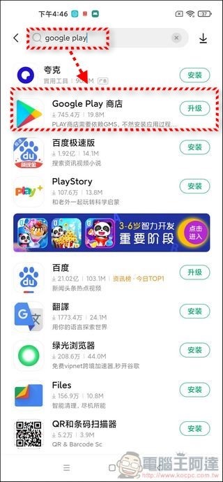 小米手機安裝 Play 市集教學 - 03 小米手機安裝 Play 市集教學 - 03
