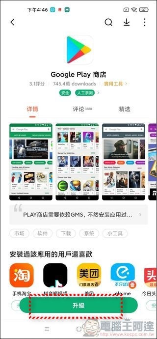 小米手機安裝 Play 市集教學 - 04 小米手機安裝 Play 市集教學 - 04