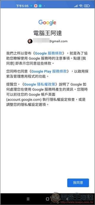 小米手機安裝 Play 市集教學 - 05 小米手機安裝 Play 市集教學 - 05