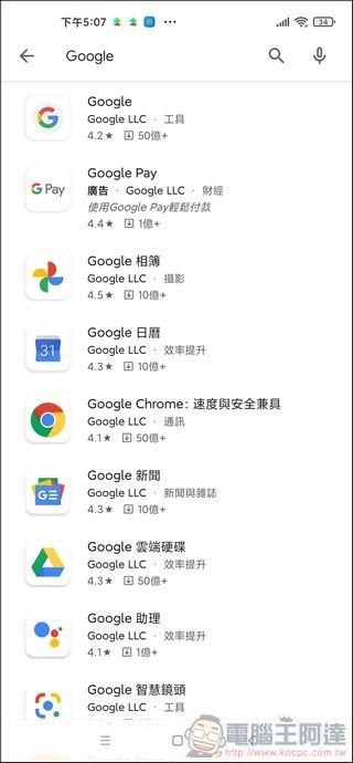 小米手機安裝 Play 市集教學 - 07 小米手機安裝 Play 市集教學 - 07