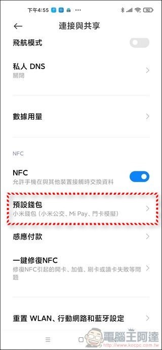小米手機安裝 Play 市集教學 - 11 小米手機安裝 Play 市集教學 - 11