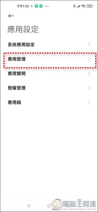小米手機安裝 Play 市集教學 - 14 小米手機安裝 Play 市集教學 - 14