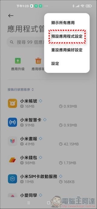 小米手機安裝 Play 市集教學 - 16 小米手機安裝 Play 市集教學 - 16