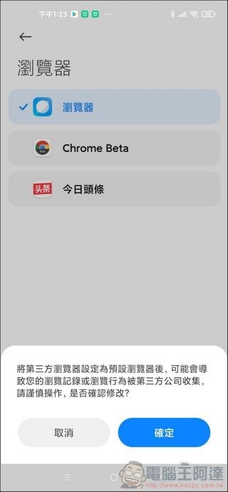 小米手機安裝 Play 市集教學 - 17 小米手機安裝 Play 市集教學 - 17