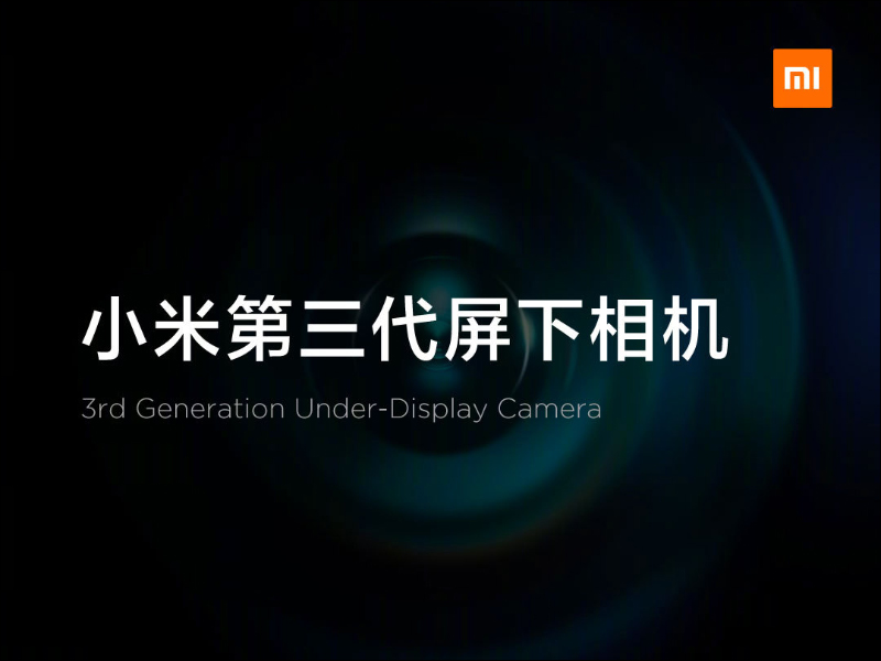 小米發表第三代螢幕下前相機技術，預告明年正式量產 - 電腦王阿達