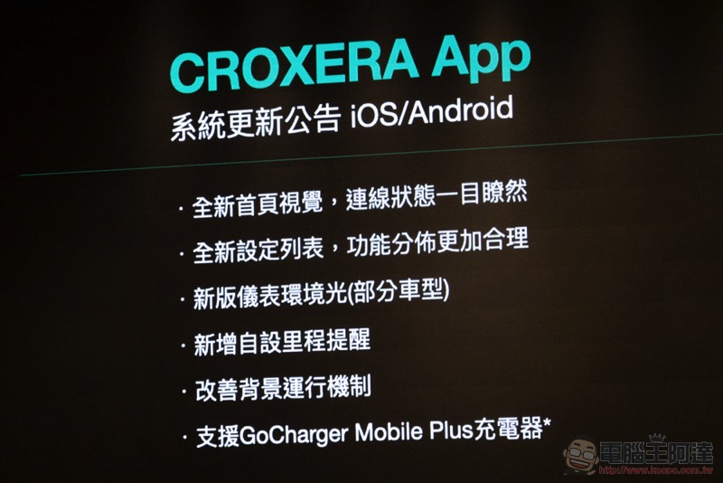 宏佳騰 Ai-2 Gather 概念車登場,攜手台灣大哥大打造車聯版 CROXERA 智慧系統 - 電腦王阿達 宏佳騰 Ai-2 Gather 概念車登場,攜手台灣大哥大打造車聯版 CROXERA 智慧系統 - 電腦王阿達