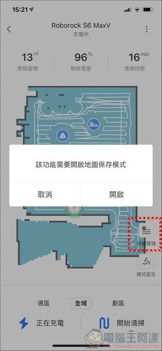 石頭掃拖機器人S6 MaxV 開箱 -37 石頭掃拖機器人S6 MaxV 開箱 -37