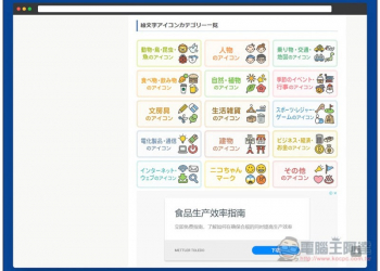 『落書きアイコン』提供日本手繪可愛風格免費素材的網站，個人、商用皆可