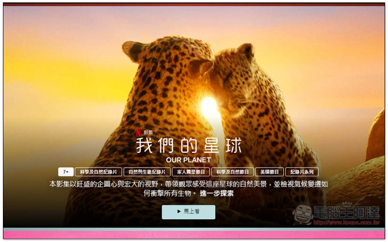 Netflix 現在也有免費電影、影集可看了!無須登入帳號即可播放 - 電腦王阿達 Netflix 現在也有免費電影、影集可看了!無須登入帳號即可播放 - 電腦王阿達