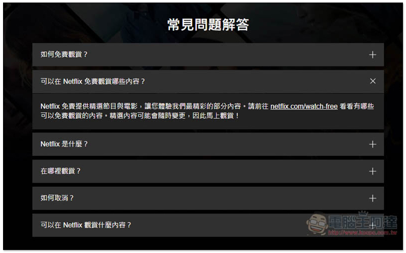 Netflix 現在也有免費電影、影集可看了!無須登入帳號即可播放 - 電腦王阿達 Netflix 現在也有免費電影、影集可看了!無須登入帳號即可播放 - 電腦王阿達