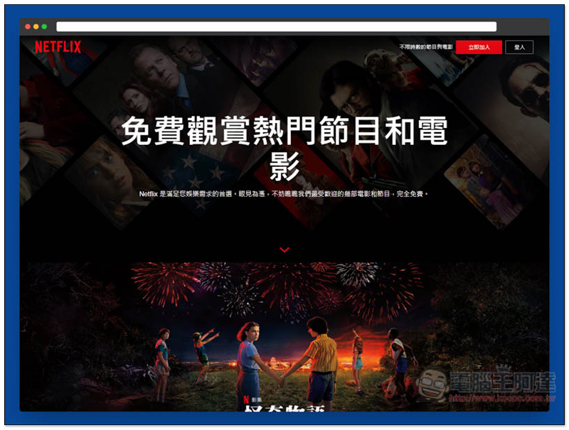 Netflix 現在也有免費電影、影集可看了!無須登入帳號即可播放 - 電腦王阿達 Netflix 現在也有免費電影、影集可看了!無須登入帳號即可播放 - 電腦王阿達