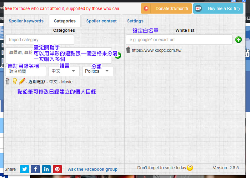 關鍵字阻擋外掛「Spoiler Protection 2.0」,讓你不再被爆雷 - 電腦王阿達 關鍵字阻擋外掛「Spoiler Protection 2.0」,讓你不再被爆雷 - 電腦王阿達