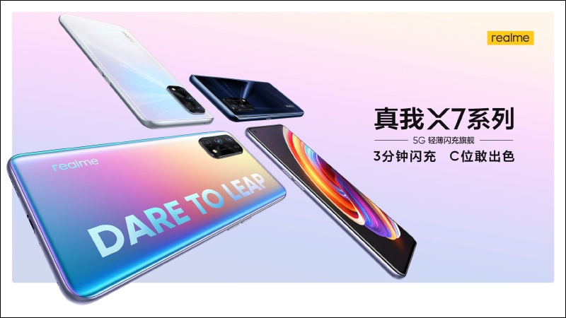 realme X7 | X7 Pro 輕薄閃充5G旗艦正式發表:120Hz AMOLED 螢幕、64MP四鏡頭主相機、65W超級閃充(同場加映: realme V3 入門5G手機) - 電腦王阿達 realme X7 | X7 Pro 輕薄閃充5G旗艦正式發表:120Hz AMOLED 螢幕、64MP四鏡頭主相機、65W超級閃充(同場加映: realme V3 入門5G手機) - 電腦王阿達