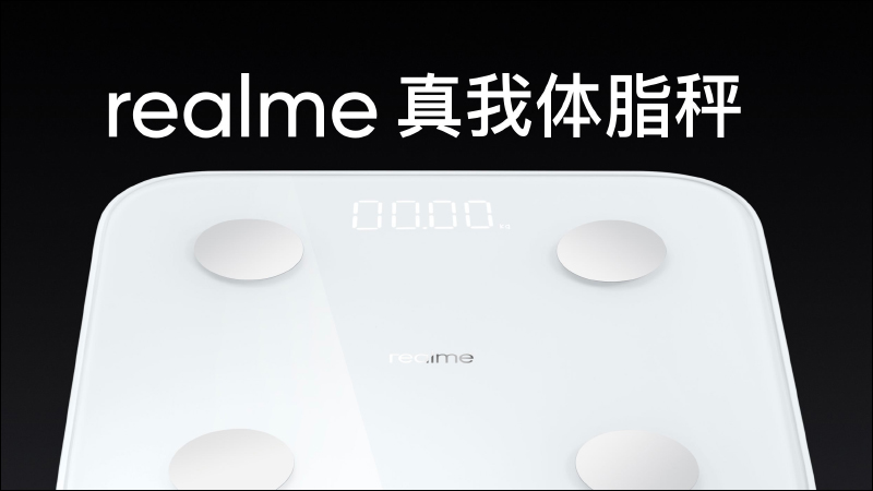 realme 推出品牌首款「體脂秤」、「旅行箱」等多款配件單品 - 電腦王阿達 realme 推出品牌首款「體脂秤」、「旅行箱」等多款配件單品 - 電腦王阿達