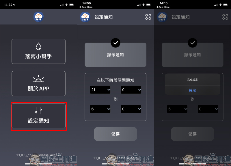 落雨小幫手 App :雷達回波預警,精準提供未來 1 小時內的降雨狀況 - 電腦王阿達 落雨小幫手 App :雷達回波預警,精準提供未來 1 小時內的降雨狀況 - 電腦王阿達