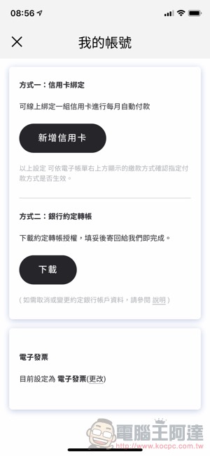 Gogoro Network「一鍵設定」升級:9/10 開始同步帳號繳費相關設定 - 電腦王阿達 Gogoro Network「一鍵設定」升級:9/10 開始同步帳號繳費相關設定 - 電腦王阿達
