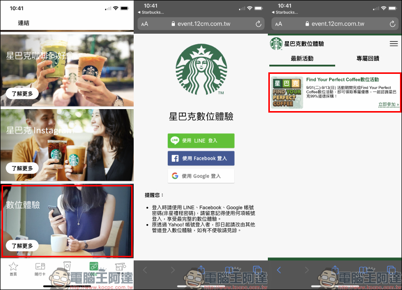 星巴克 Find Your Perfect Coffee 飲料買一送一數位活動 - 電腦王阿達 星巴克 Find Your Perfect Coffee 飲料買一送一數位活動 - 電腦王阿達