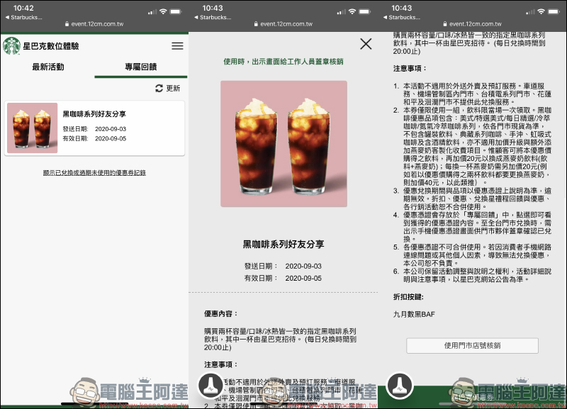 星巴克 Find Your Perfect Coffee 飲料買一送一數位活動 - 電腦王阿達 星巴克 Find Your Perfect Coffee 飲料買一送一數位活動 - 電腦王阿達