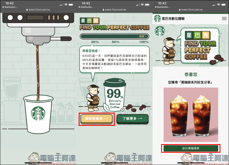 星巴克 Find Your Perfect Coffee 飲料買一送一數位活動 - 電腦王阿達 星巴克 Find Your Perfect Coffee 飲料買一送一數位活動 - 電腦王阿達