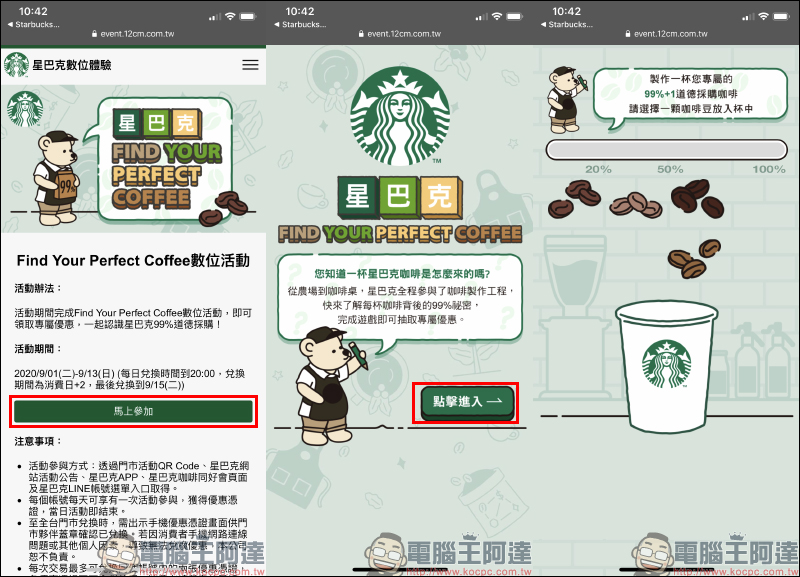 星巴克 Find Your Perfect Coffee 飲料買一送一數位活動 - 電腦王阿達 星巴克 Find Your Perfect Coffee 飲料買一送一數位活動 - 電腦王阿達