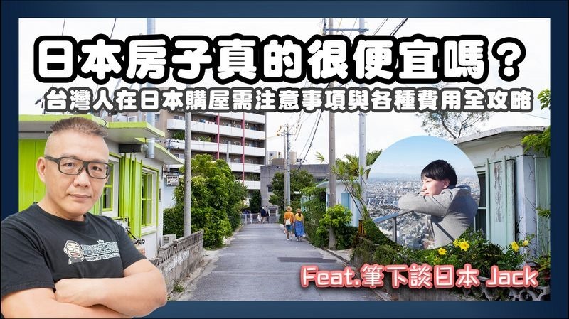 日本購屋2 日本購屋2