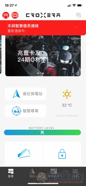 善用宏佳騰 CROXERA 2.4 新的「里程提醒」當個更聰明的換電車主(使用教學) - 電腦王阿達 善用宏佳騰 CROXERA 2.4 新的「里程提醒」當個更聰明的換電車主(使用教學) - 電腦王阿達