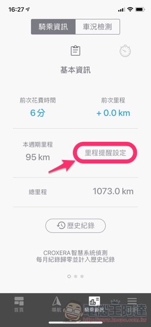 善用宏佳騰 CROXERA 2.4 新的「里程提醒」當個更聰明的換電車主(使用教學) - 電腦王阿達 善用宏佳騰 CROXERA 2.4 新的「里程提醒」當個更聰明的換電車主(使用教學) - 電腦王阿達