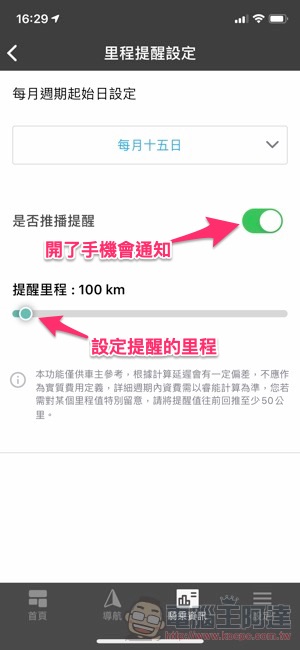 善用宏佳騰 CROXERA 2.4 新的「里程提醒」當個更聰明的換電車主(使用教學) - 電腦王阿達 善用宏佳騰 CROXERA 2.4 新的「里程提醒」當個更聰明的換電車主(使用教學) - 電腦王阿達