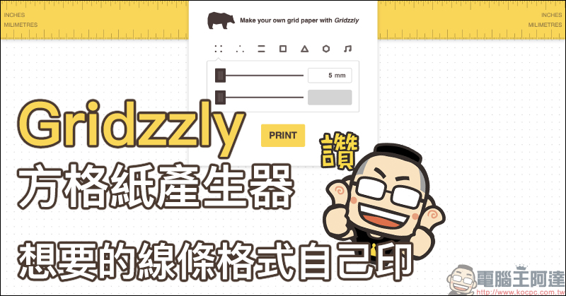 Gridzzly 方格紙產生器,想要的線條格式自己印 - 電腦王阿達 Gridzzly 方格紙產生器,想要的線條格式自己印 - 電腦王阿達