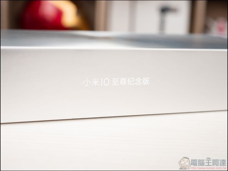 小米10至尊紀念版 開箱 - 02 小米10至尊紀念版 開箱 - 02
