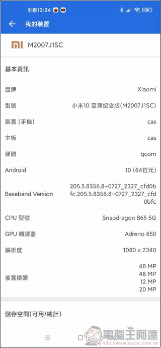 小米10至尊紀念版UI - 05 小米10至尊紀念版UI - 05
