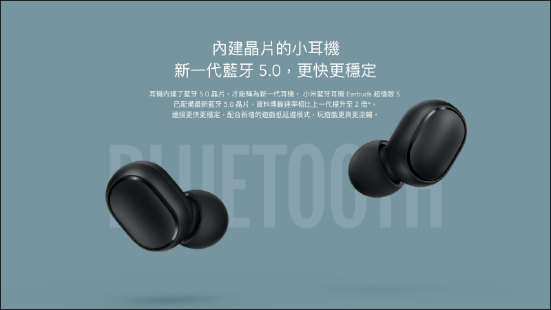 小米藍牙耳機 EarBuds 超值版 S 配對更方便、加入遊戲低延遲模式，將於 9/11 10:00 在台開賣 - 電腦王阿達